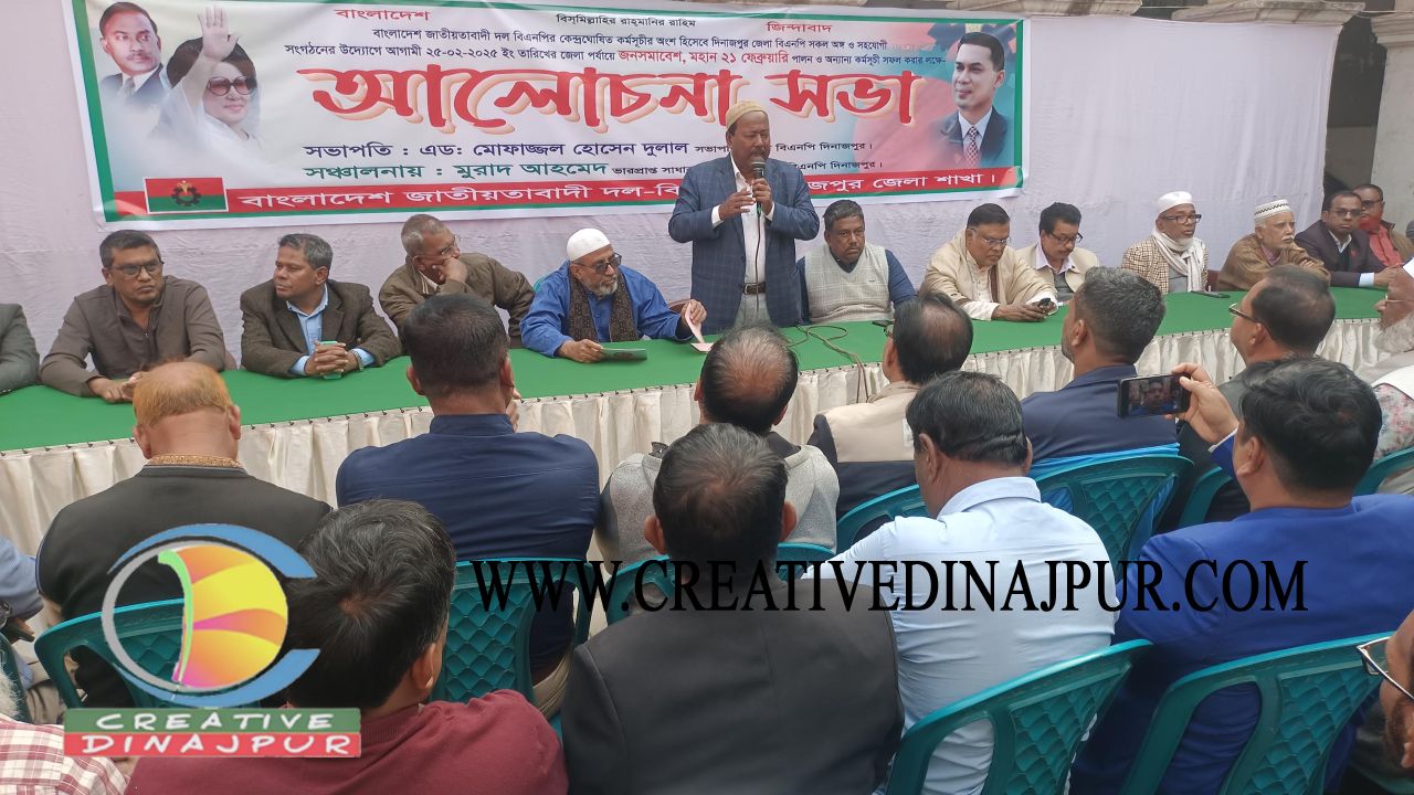 দিনাজপুর জেলা বিএনপি'র জরুরি আলোচনা সভা 