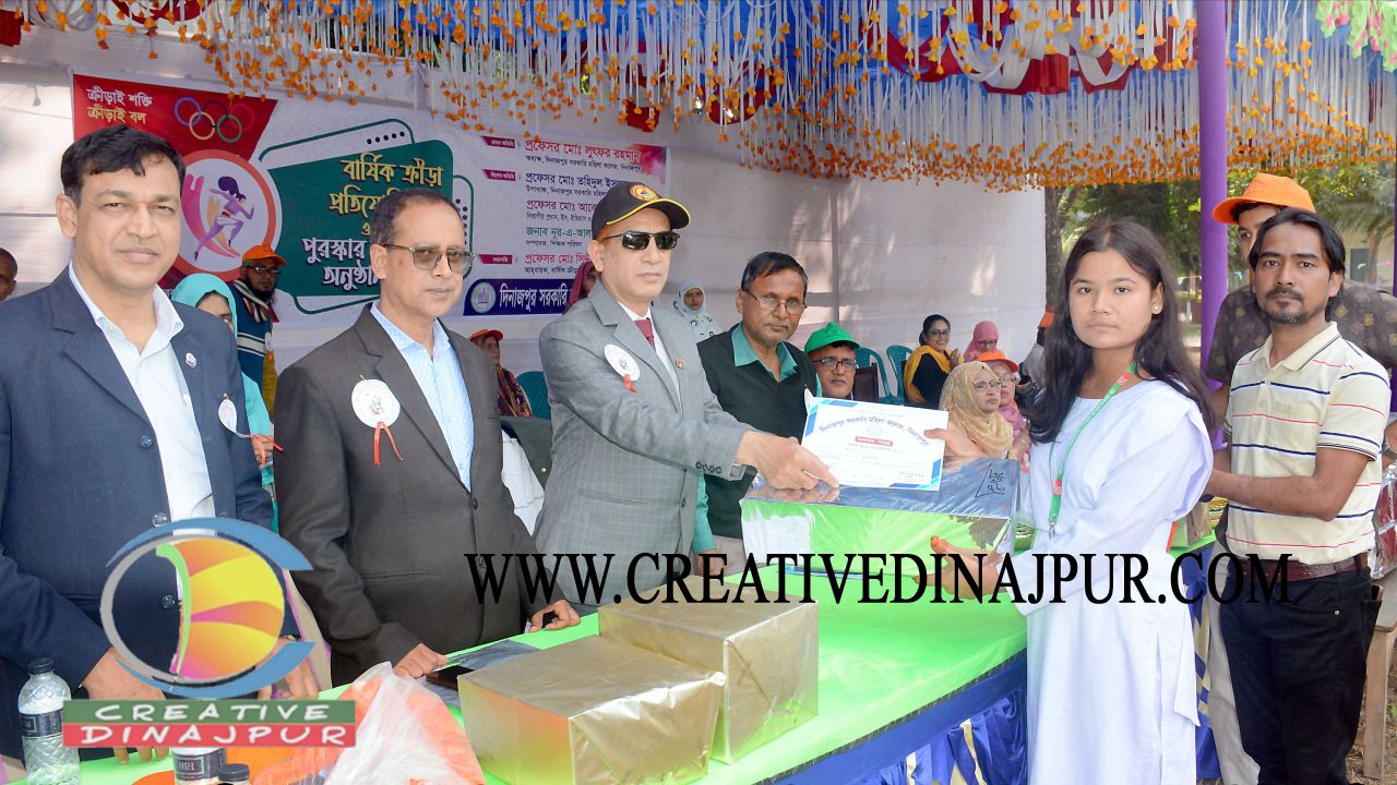 দিনাজপুর সরকারি মহিলা কলেজের বার্ষিক ক্রীড়া প্রতিযোগিতার পুরস্কার বিতরন অনুষ্ঠান