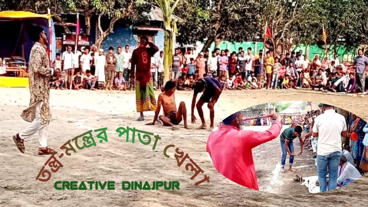 তন্ত্র মন্ত্রের পাতা খেলা হয় যেভাবে 