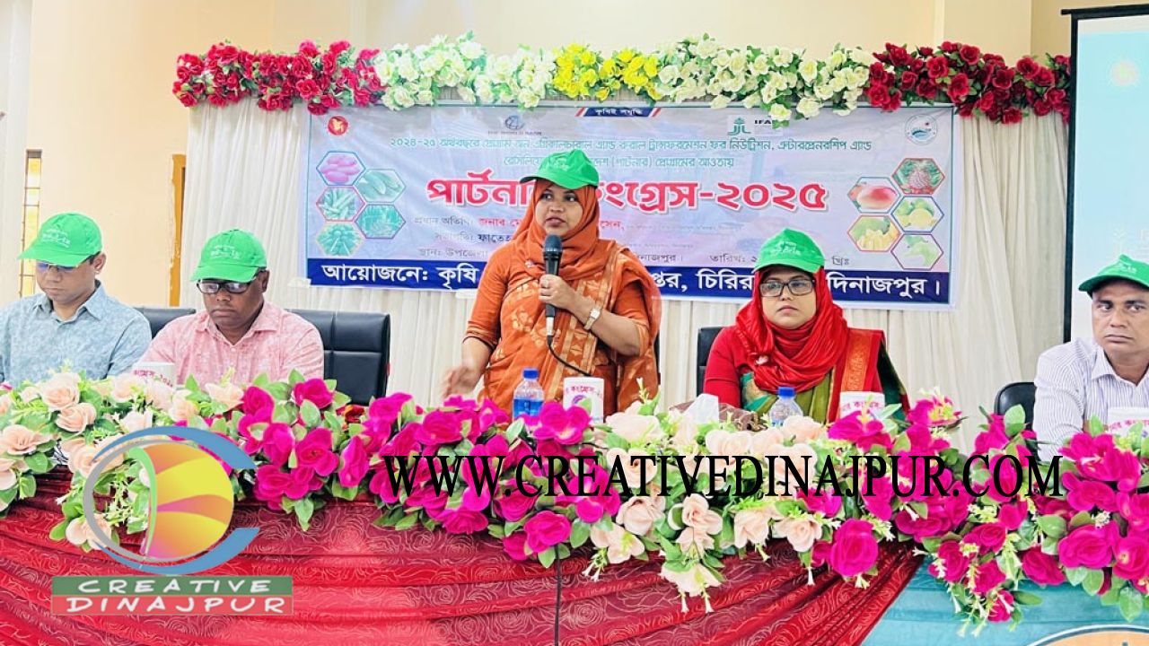 চিরিরবন্দরে কৃষকদের নিয়ে পার্টনার কংগ্রেস  অনুষ্ঠিত