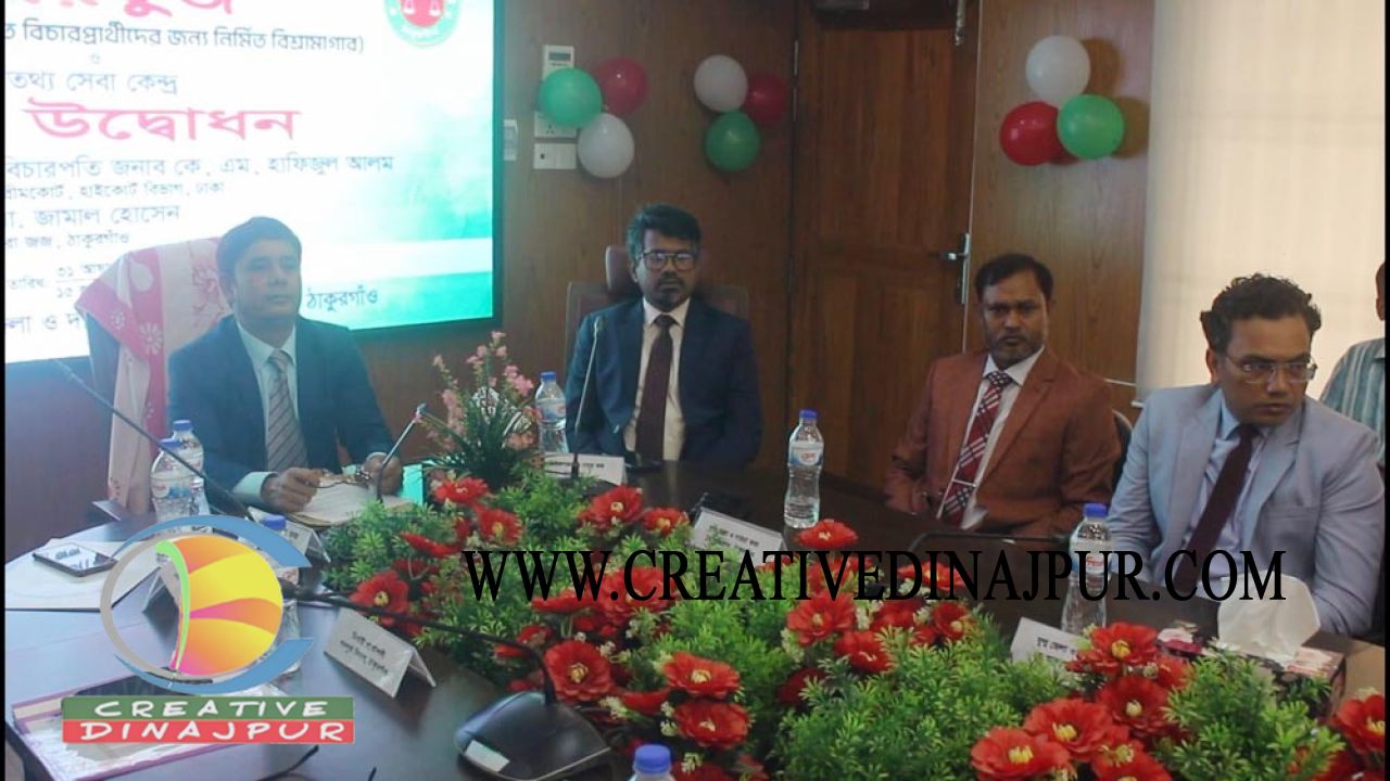 ঠাকুরগাঁওয়ে ন্যায়কুঞ্জ ও তথ্য সেবা কেন্দ্রের উদ্বোধন 