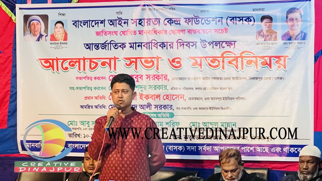 দিনাজপুরের চিরিরবন্দরে আন্তর্জাতিক মানবাধিকার দিবস উপলক্ষে আলোচনা সভা অনুষ্ঠিত