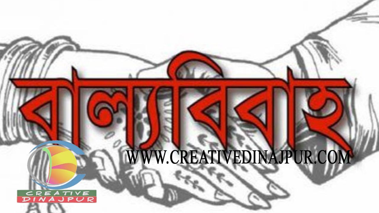 ঘোড়ঘাটে মায়ের ফোনে বন্ধ হলো বাল্যবিবাহ!