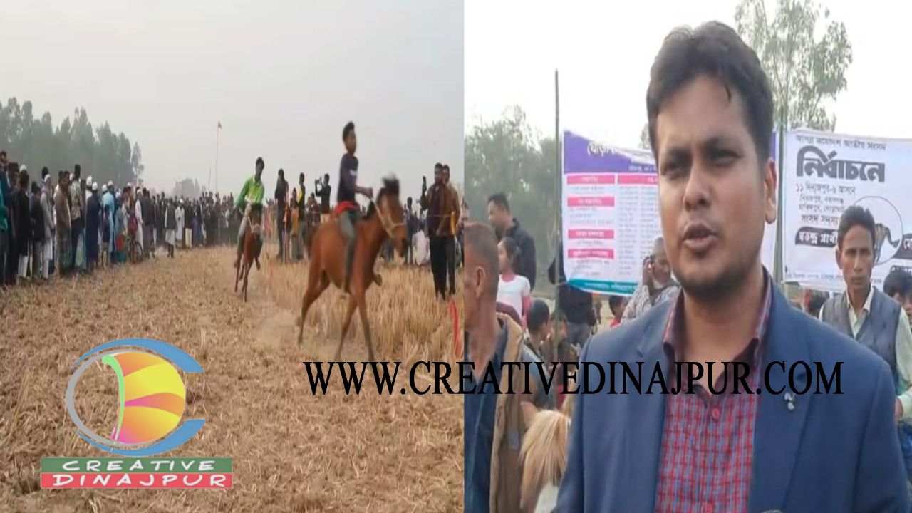 ঘোড়দৌড় প্রতিযোগিতার মধ্যদিয়ে বিরামপুরে ঘোড়া প্রতীকের প্রচারণা শুরু করলেন স্বতন্ত্র প্রার্থী 