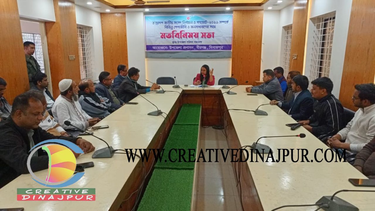 বীরগঞ্জে সংসদ নির্বাচন ও গণভোট উপলক্ষে মতবিনিময় সভা