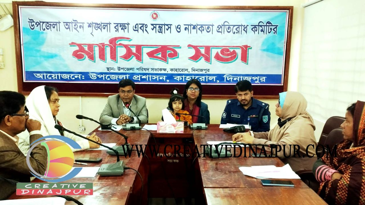 কাহারোল আইন-শৃঙ্খলা রক্ষা এবং সন্ত্রাস ও নাশকতা প্রতিরোধে সভা অনুষ্ঠিত