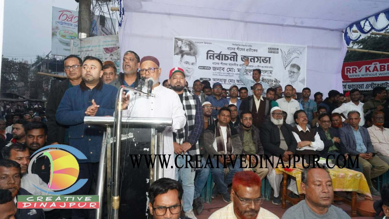 বীরগঞ্জে ধানের শীষের নির্বাচনী জনসভা অনুষ্ঠিত