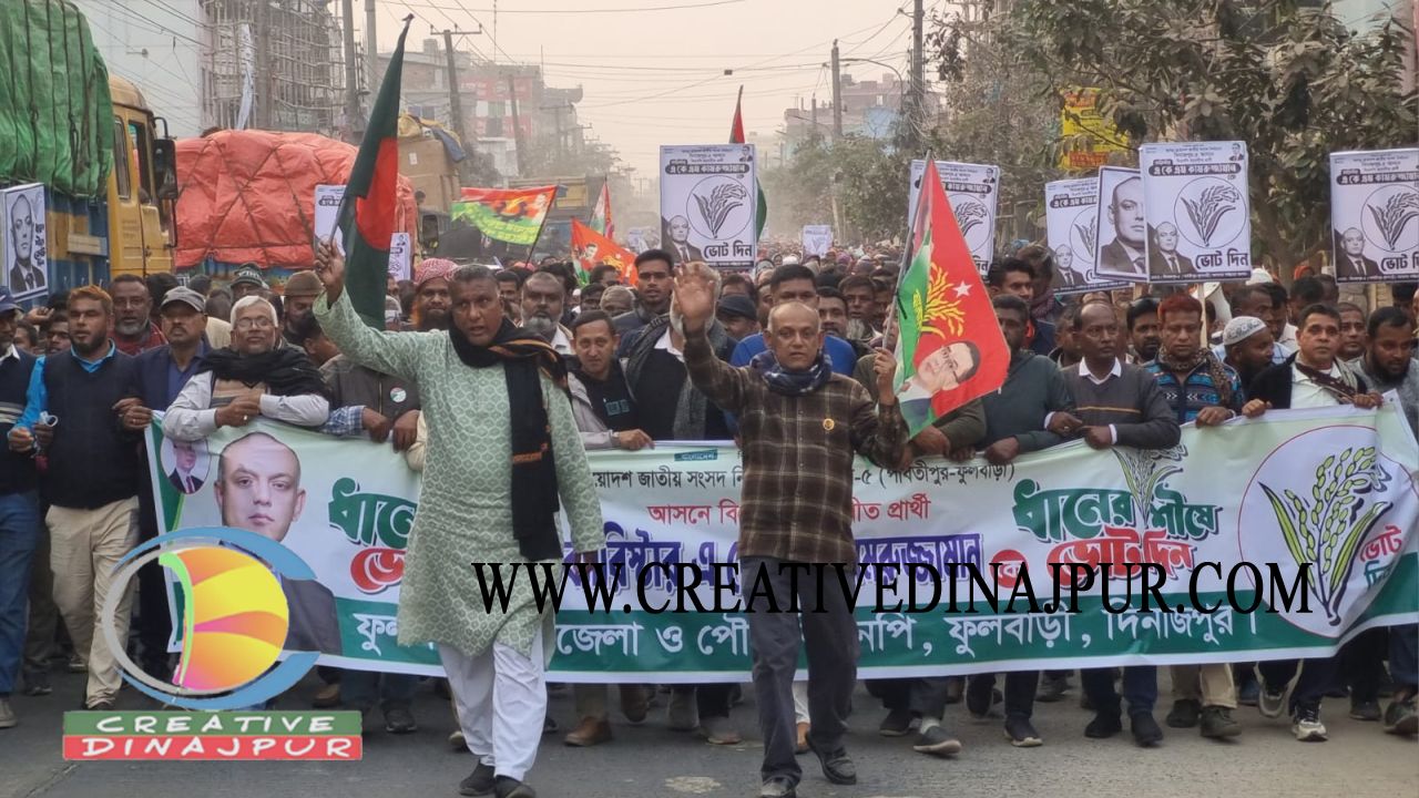 দিনাজপুর&ndash;৫: ধানের শীষের প্রার্থী ব্যারিস্টার এ কে এম কামরুজ্জামান জামানের ব্যাপক প্রচারণা