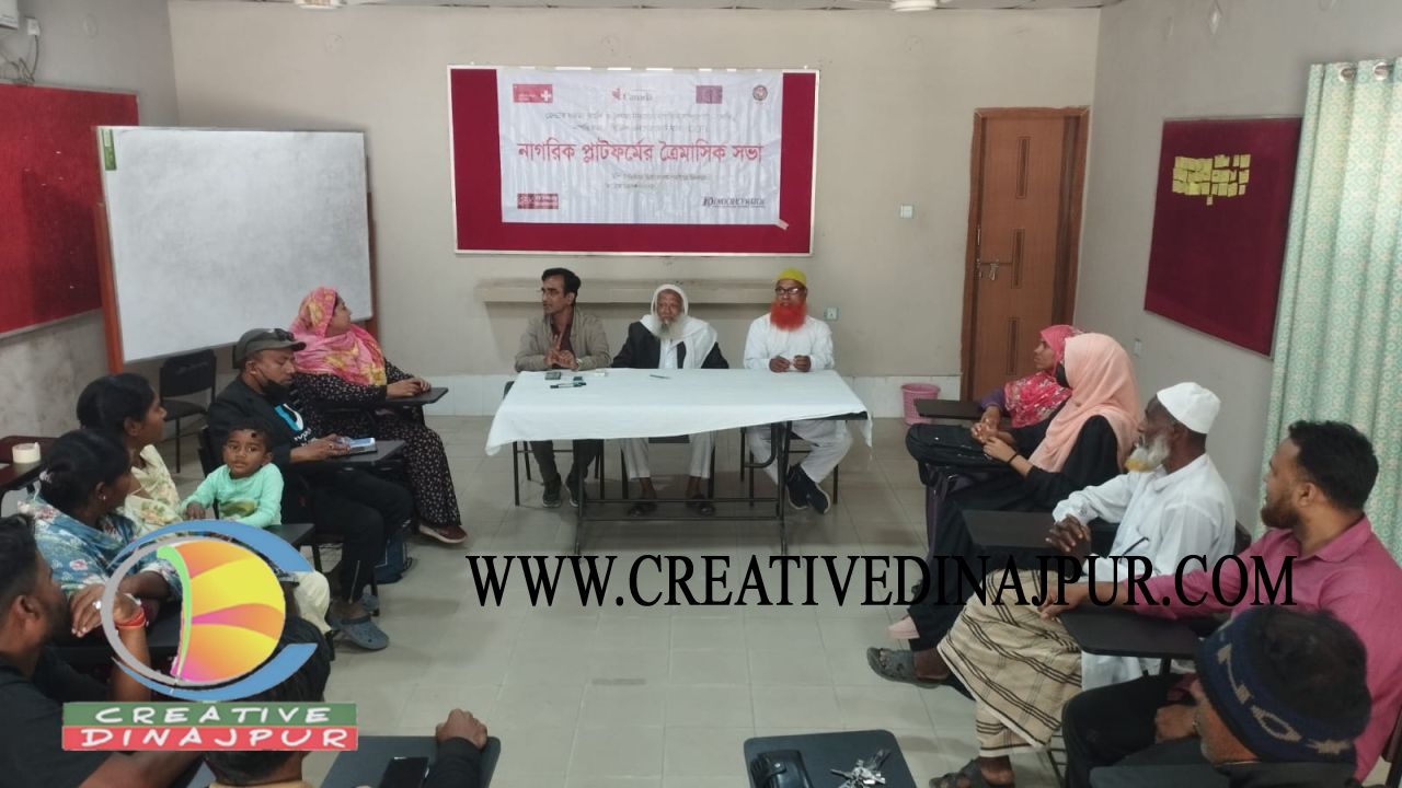 পার্বতীপুরে নাগরিক প্লাটফর্মের ত্রৈমাসিক সভা
