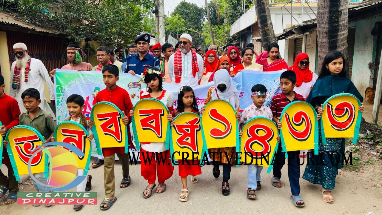 আনন্দ-উচ্ছ্বাসে চিরিরবন্দরে পহেলা বৈশাখ উদযাপন