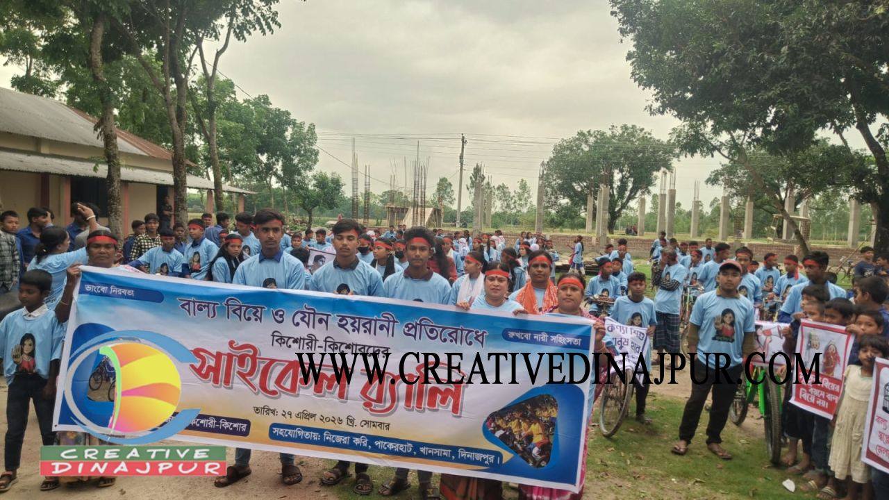 খানসামায় বাল্যবিয়ে ও যৌন হয়রানি প্রতিরোধে সাইকেল র&zwj;্যালি