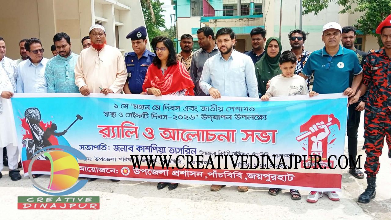 পাঁচবিবিতে মহান মে দিবস উদযাপন 
