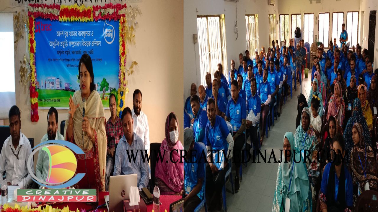 দিনাজপুরে "আদর্শ দুগ্ধ খামার ব্যবস্থাপনা ও আধুনিক প্রযুক্তি সম্প্রসারণ&rdquo; শীর্ষক প্রশিক্ষণ কর্মশালা অনুষ্ঠিত  