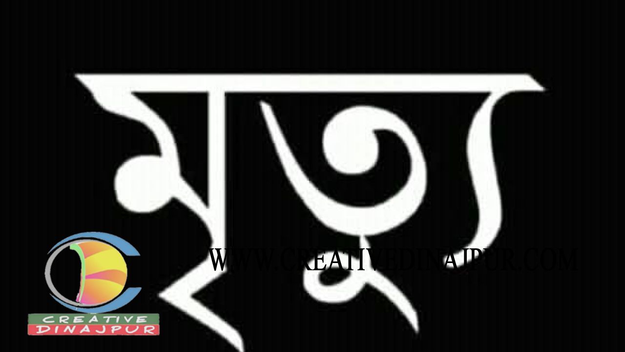 মন্ত্রী অধ্যাপক ডাঃ জাহিদ হোসেনের মা ইন্তেকাল করেছেন 