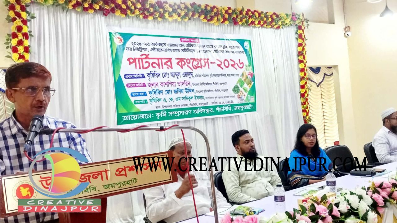 পাঁচবিবি কৃষি অফিসে পার্টনার কংগ্রেস সেমিনার অনুষ্ঠিত 