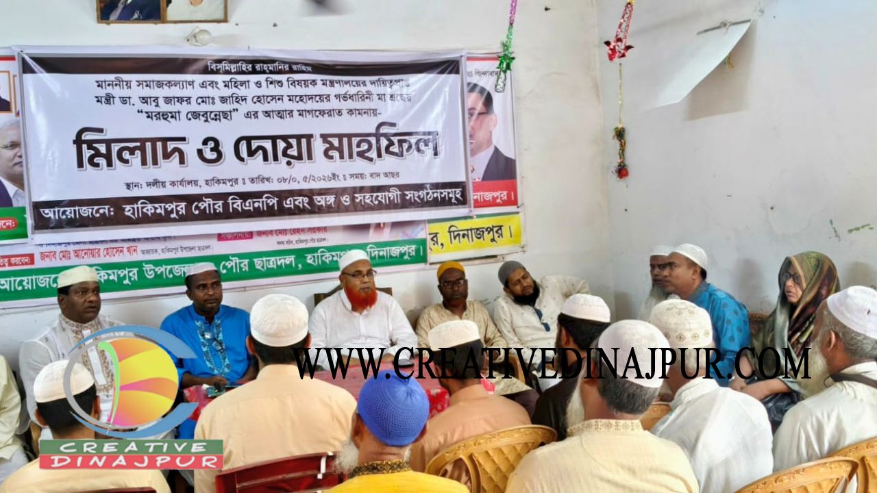 হাকিমপুর পৌর বিএনপির আয়োজনে মন্ত্রীর মায়ের রুহের মাগফেরাত কামনায় দোয়া মাহফিল