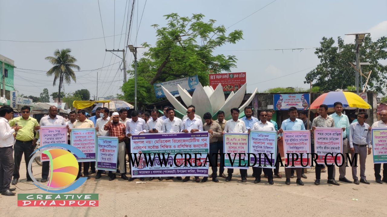 ঔষধ কোম্পানির প্রতিনিধিদের নিরাপদ কর্মপরিবেশের দাবিতে খানসামায় মানববন্ধন