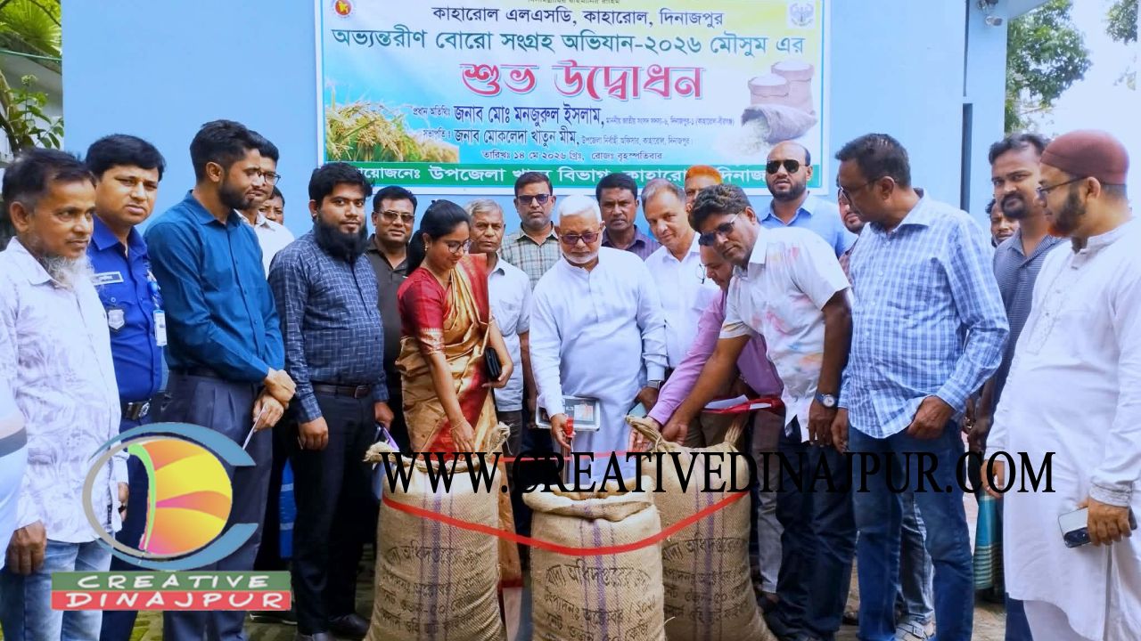কাহারোলে অভ্যন্তরীণ বোরো ধান-চাল সংগ্রহ অভিযানের উদ্বোধন