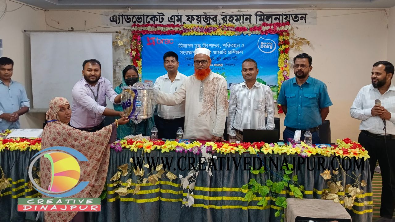 দিনাজপুরে "নিরাপদ দুগ্ধ উৎপাদন, পরিবহন ও সংরক্ষণ &rdquo; শীর্ষক প্রশিক্ষণ কর্মশালা অনুষ্ঠিত