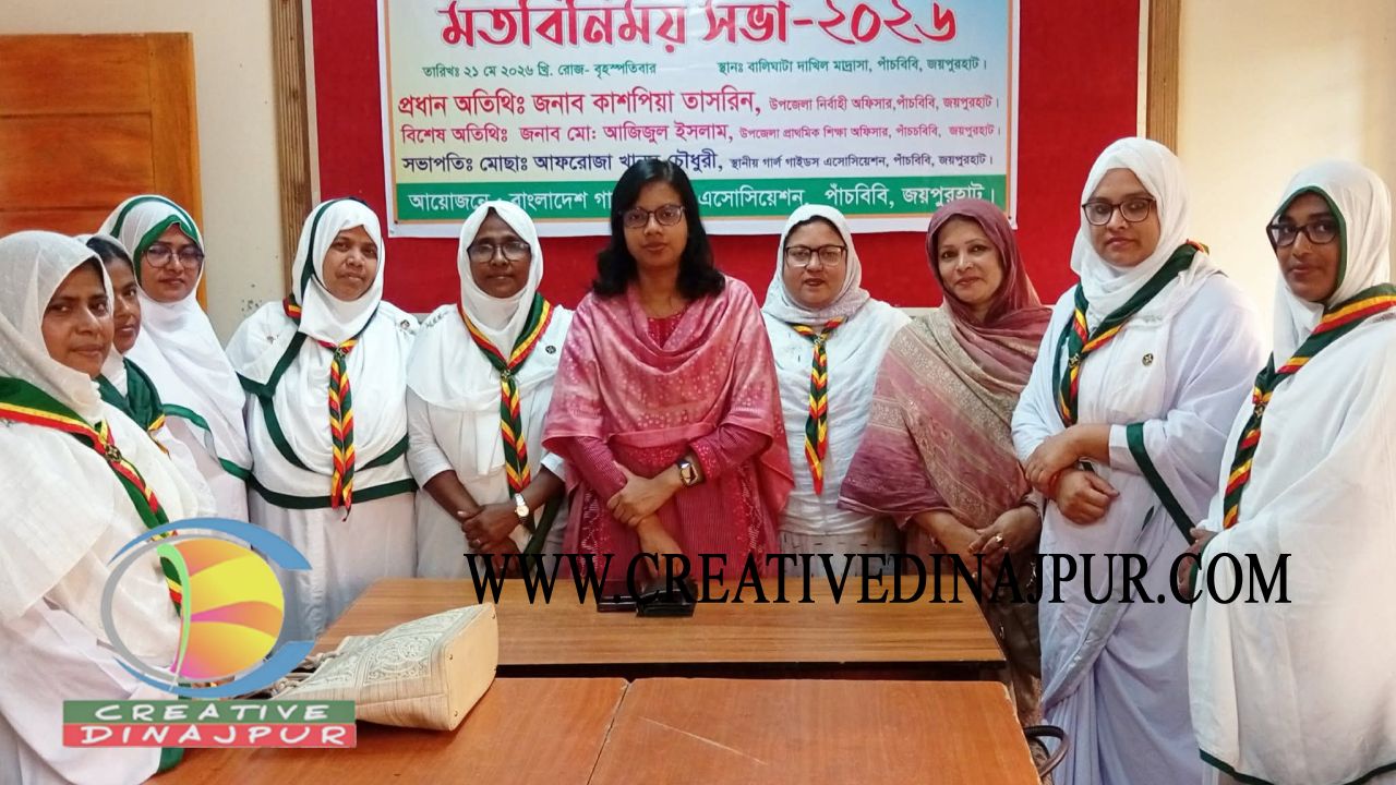 পাঁচবিবি মহিলা গার্লস গাইডসের মতবিনিময় 