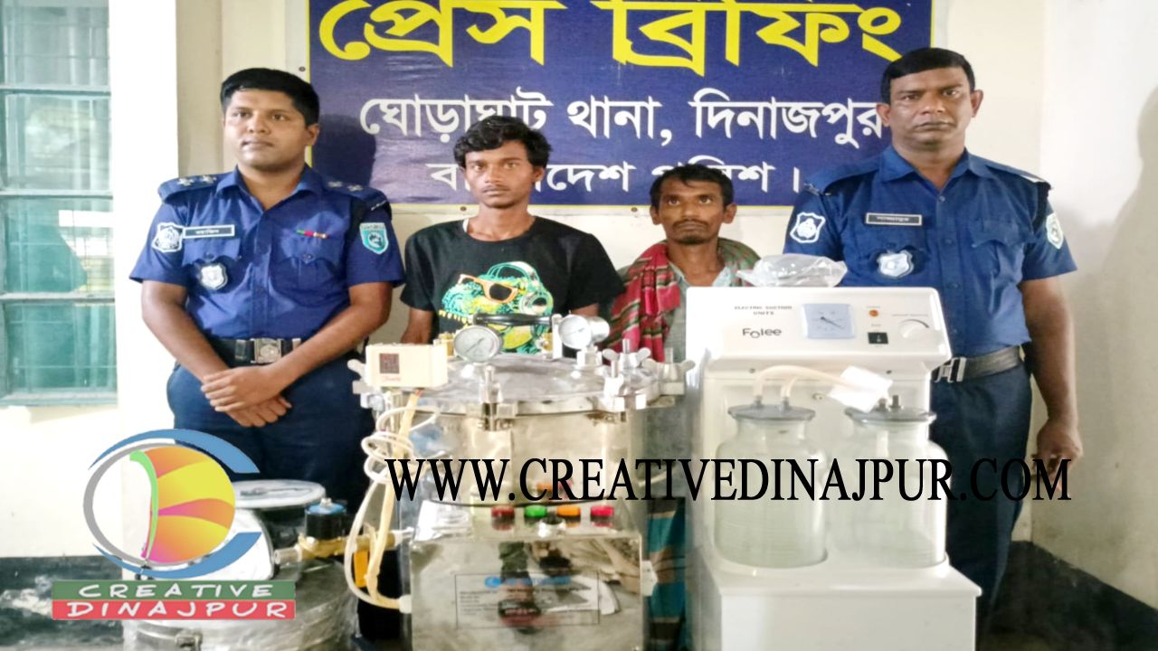 ঘোড়াঘাটে স্বাস্থ্যকেন্দ্রে চুরি: দুইজন গ্রেপ্তার, পৌনে ৩ লাখ টাকার মালামাল উদ্ধার 