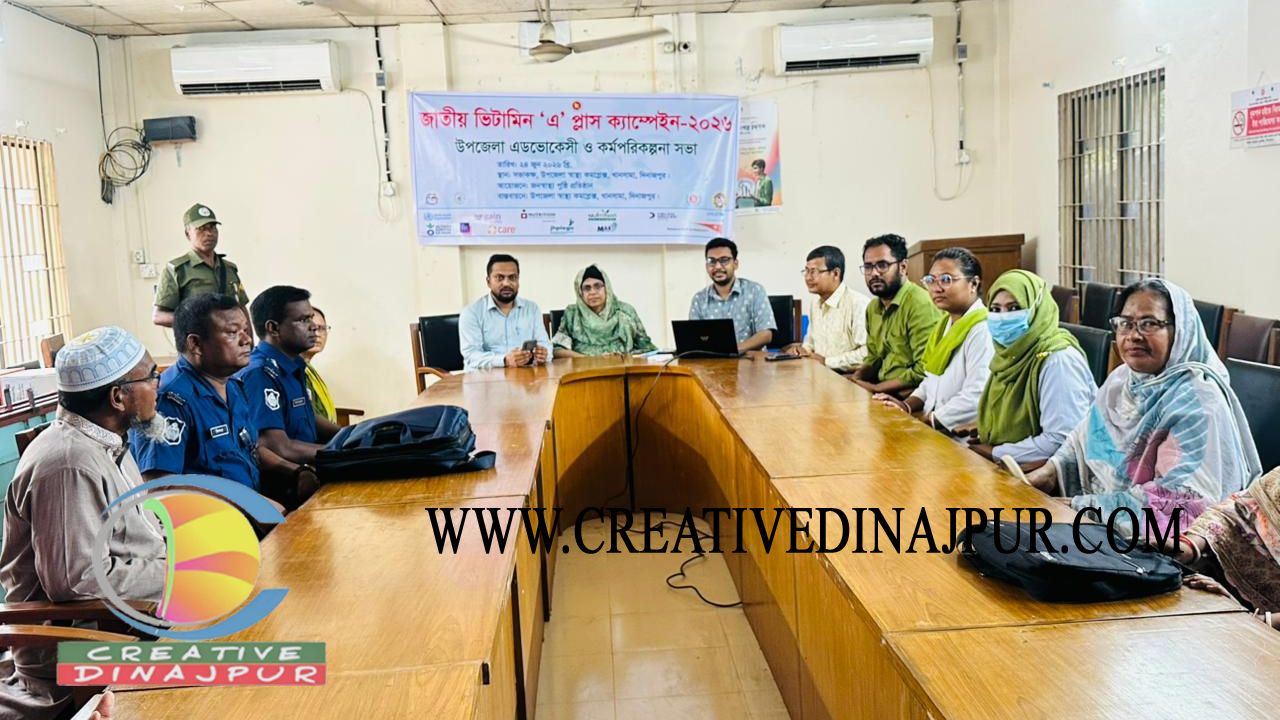 খানসামায় জাতীয় ভিটামিন &lsquo;এ&rsquo; প্লাস ক্যাম্পেইন বিষয়ে অবহিতকরণ সভা