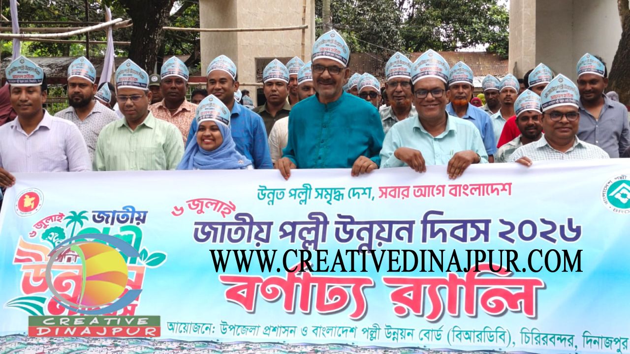 চিরিরবন্দরে জাতীয় পল্লী উন্নয়ন দিবস পালিত