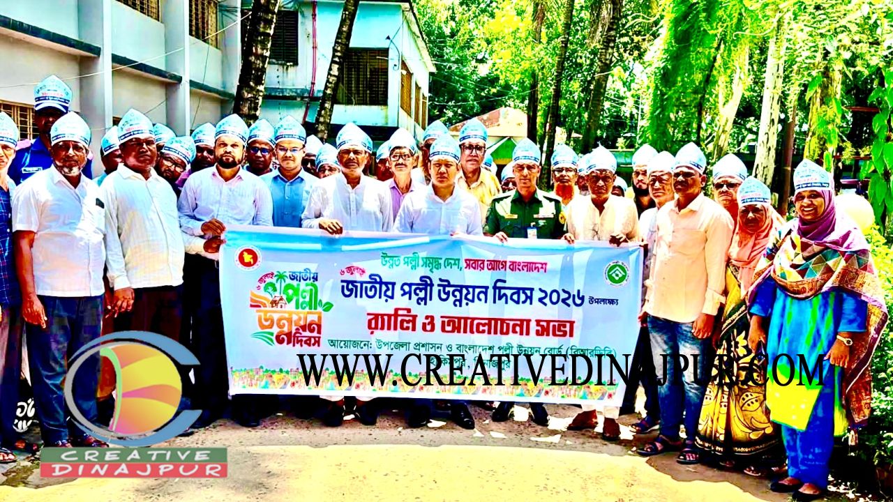 হাকিমপুরে নানা আয়োজনে জাতীয় পল্লী উন্নয়ন দিবস পালিত