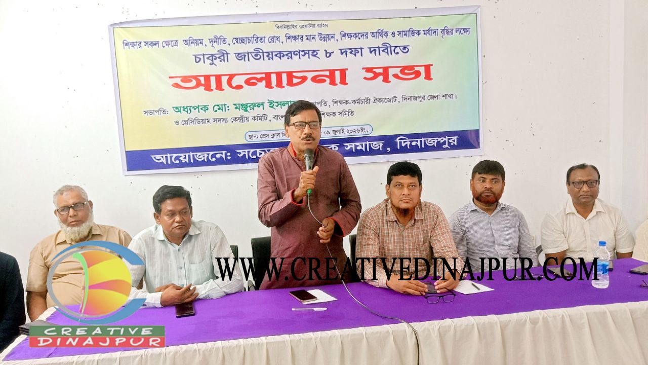 দিনাজপুরে চাকুরী জাতীয়করণসহ ৮ দফা দাবীতে শিক্ষকদের আলোচনা সভা 