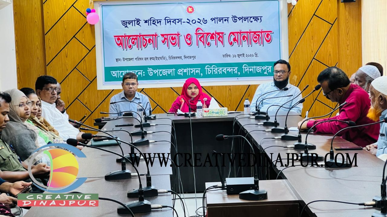 চিরিরবন্দরে জুলাই শহিদ দিবস উপলক্ষে আলোচনা সভা ও বিশেষ মোনাজাত