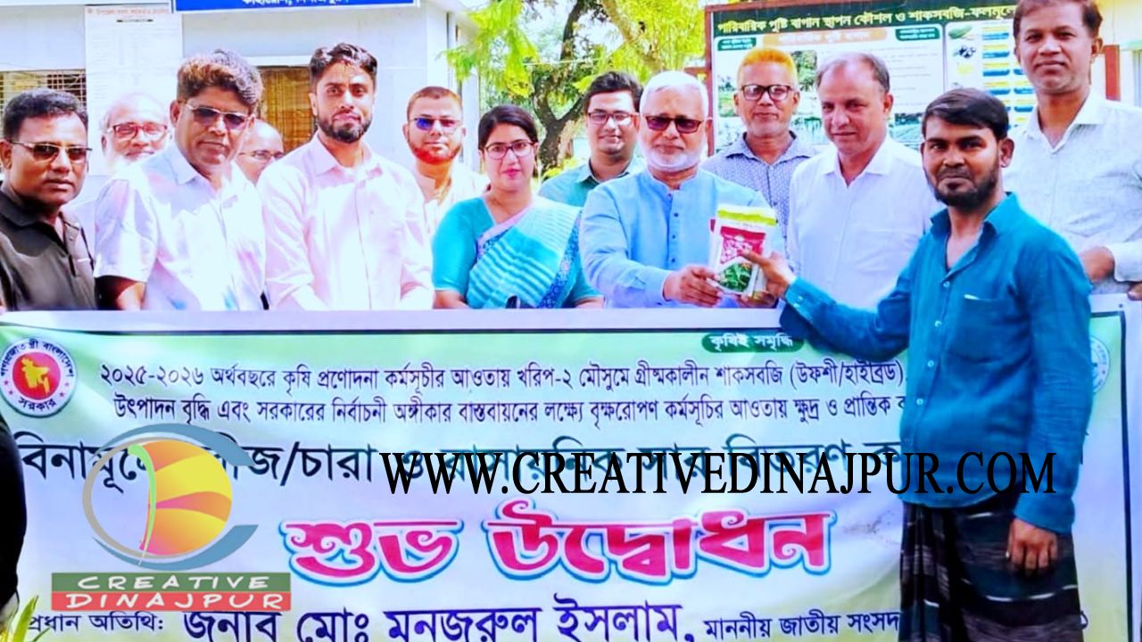 কাহারোলে বিনামূল্যে বীজ,চারা ও রাসায়নিক সার বিতরণ
