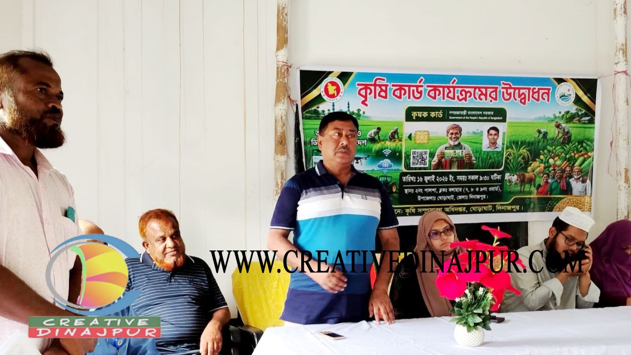 ঘোড়াঘাটে কৃষক কার্ডের আবেদন শুরু