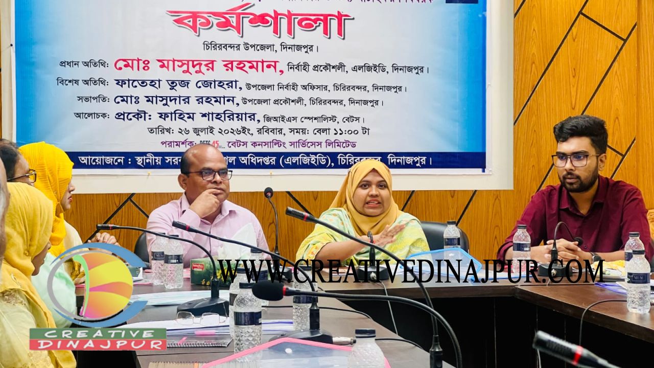 চিরিরবন্দরে গ্রামীণ সড়কের কোর রোড নেটওয়ার্ক ও তথ্য যাচাই বিষয়ক কর্মশালা অনুষ্ঠিত