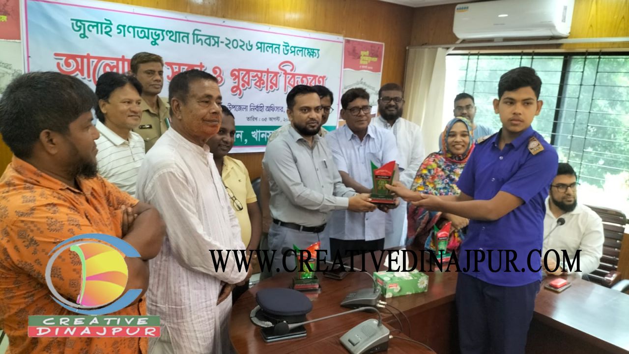 জুলাই গণঅভ্যুত্থান দিবস উপলক্ষে খানসামায় আলোচনা সভা ও পুরস্কার বিতরণ