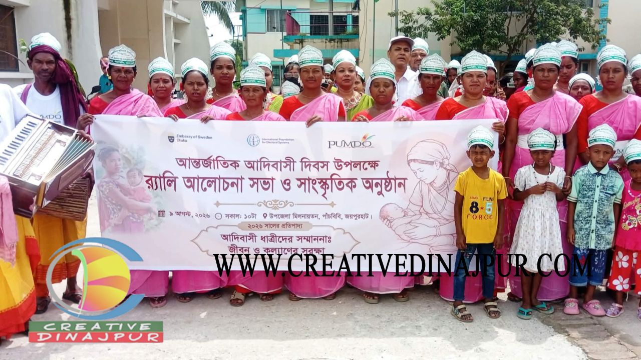পাঁচবিবিতে আন্তর্জাতিক আদিবাসী দিবস পালিত 