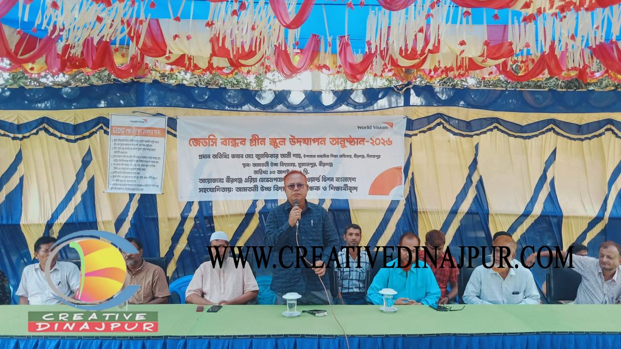 বীরগঞ্জে &zwj;&zwj;(জেডসি)বান্ধব গ্রীন স্কুল উদযাপন, প্রকৃতি ও মানবতার শিক্ষায় নতুন উদ্যোগ