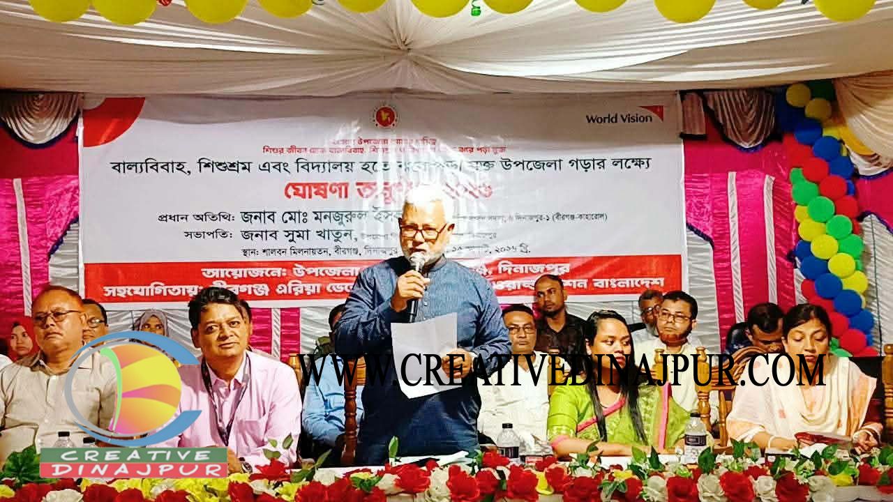 বীরগঞ্জ উপজেলাকে বাল্যবিবাহ, শিশুশ্রম মুক্ত ঘোষণা