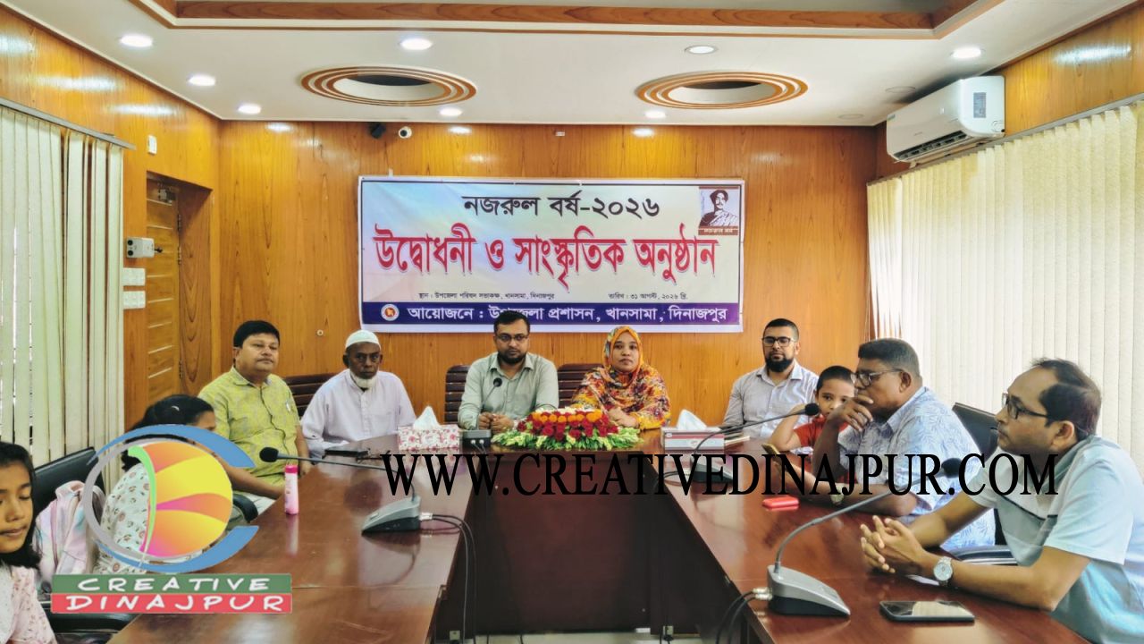 খানসামায় নজরুল বর্ষ উদযাপনে উদ্বোধনী ও সাংস্কৃতিক অনুষ্ঠান