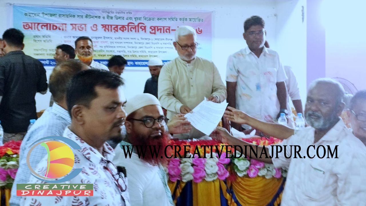 সার জব্দ ও জেল-জরিমানা রোধে যথাযথ তদন্ত ও খুচরা সার বিক্রির দাবিতে স্মারকলিপি 