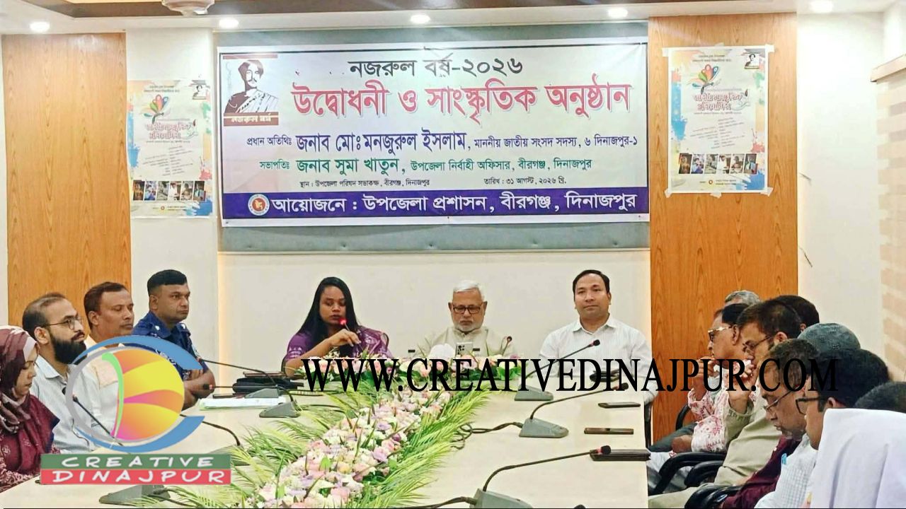 বীরগঞ্জে নজরুল বর্ষের উদ্বোধন ও সাংস্কৃতিক অনুষ্ঠান