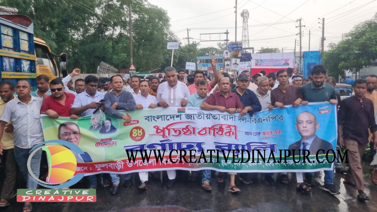 ফুলবাড়ীতে বিএনপির প্রতিষ্ঠাবার্ষিকীতে দুই পক্ষের পৃথক কর্মসূচি