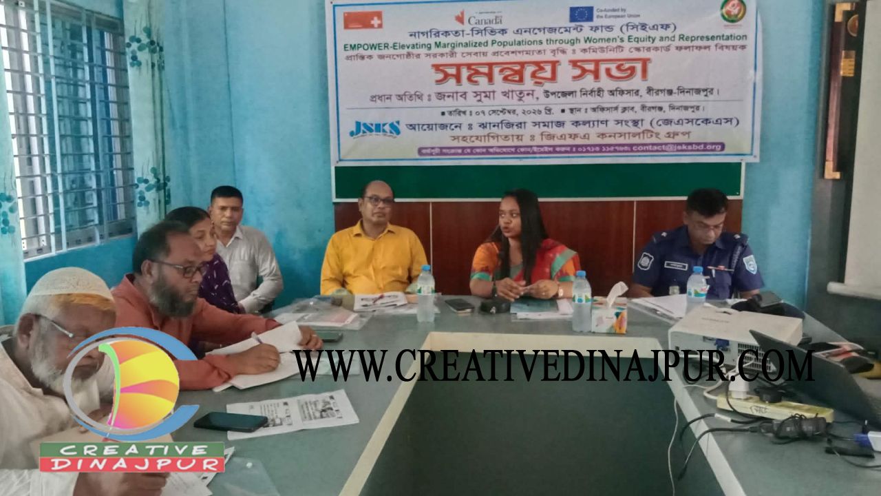 বীরগঞ্জে প্রান্তিক জনগোষ্ঠীর সরকারি সেবায় প্রবেশগম্যতা বৃদ্ধি বিষয়ক সমন্বয় সভা