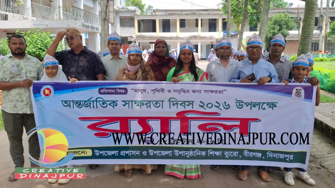 বীরগঞ্জে আন্তর্জাতিক সাক্ষরতা দিবস উপলক্ষে র&zwnj;্যালি ও আলোচনা সভা 