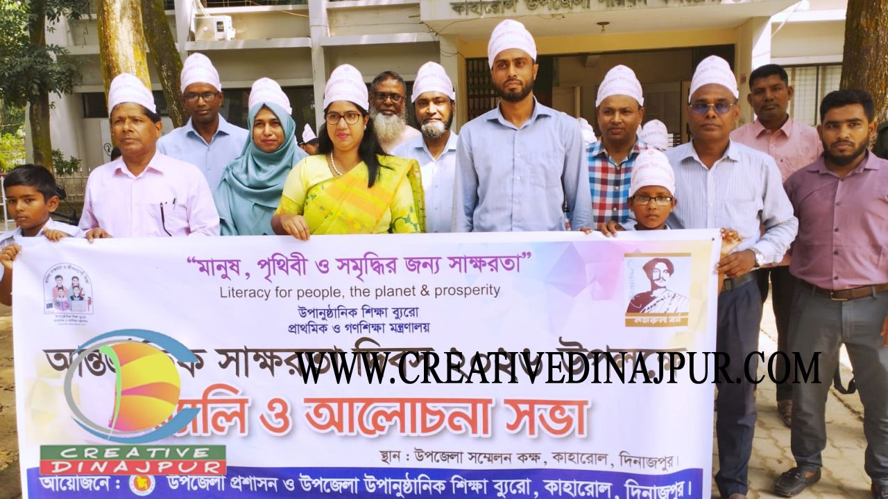 কাহারোলে আন্তর্জাতিক স্বাক্ষরতা দিবস পালিত