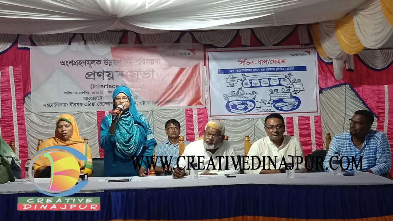 বীরগঞ্জে অংশগ্রহণমূলক উন্নয়ন কর্ম পরিকল্পনা প্রণয়ন সভা অনুষ্ঠিত