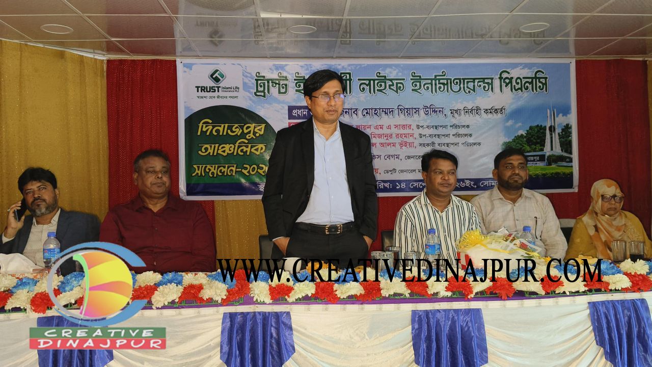দিনাজপুরে ট্রাস্ট ইসলামী লাইফ ইনসিওরেন্সের  আঞ্চলিক সম্মেলন
