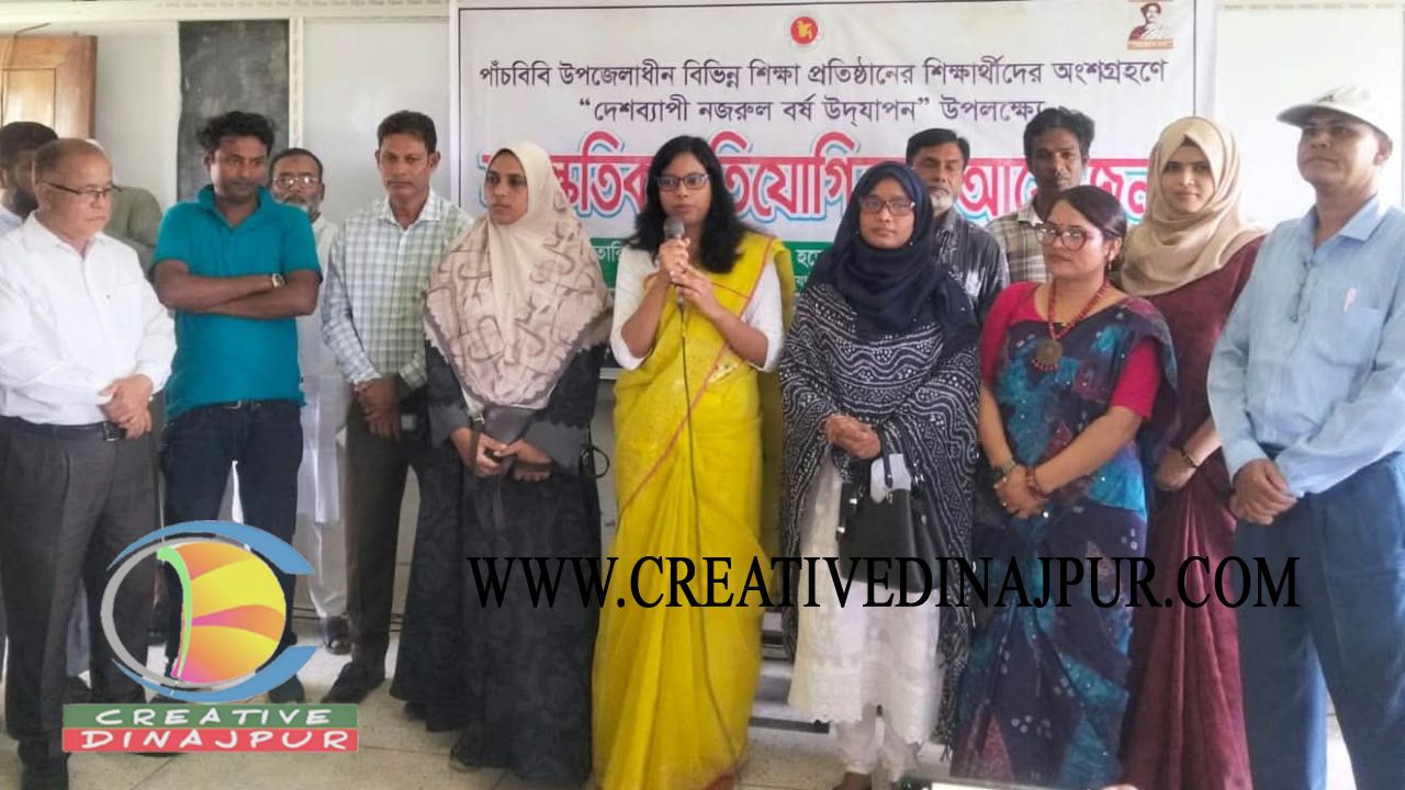 নজরুল বর্ষ উপলক্ষে পাঁচবিবিতে আলোচনা সভা ও সৃজনশীল প্রতিযোগিতা অনুষ্ঠিত 