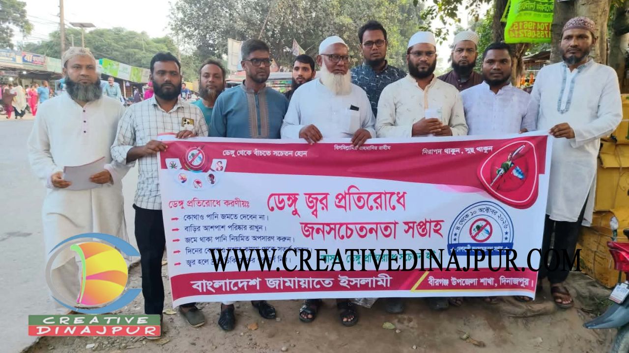 বীরগঞ্জে ডেঙ্গু প্রতিরোধে জনসচেতনতা সপ্তাহ, লিফলেট বিতরণসহ নানা কর্মসূচি গ্রহণ 