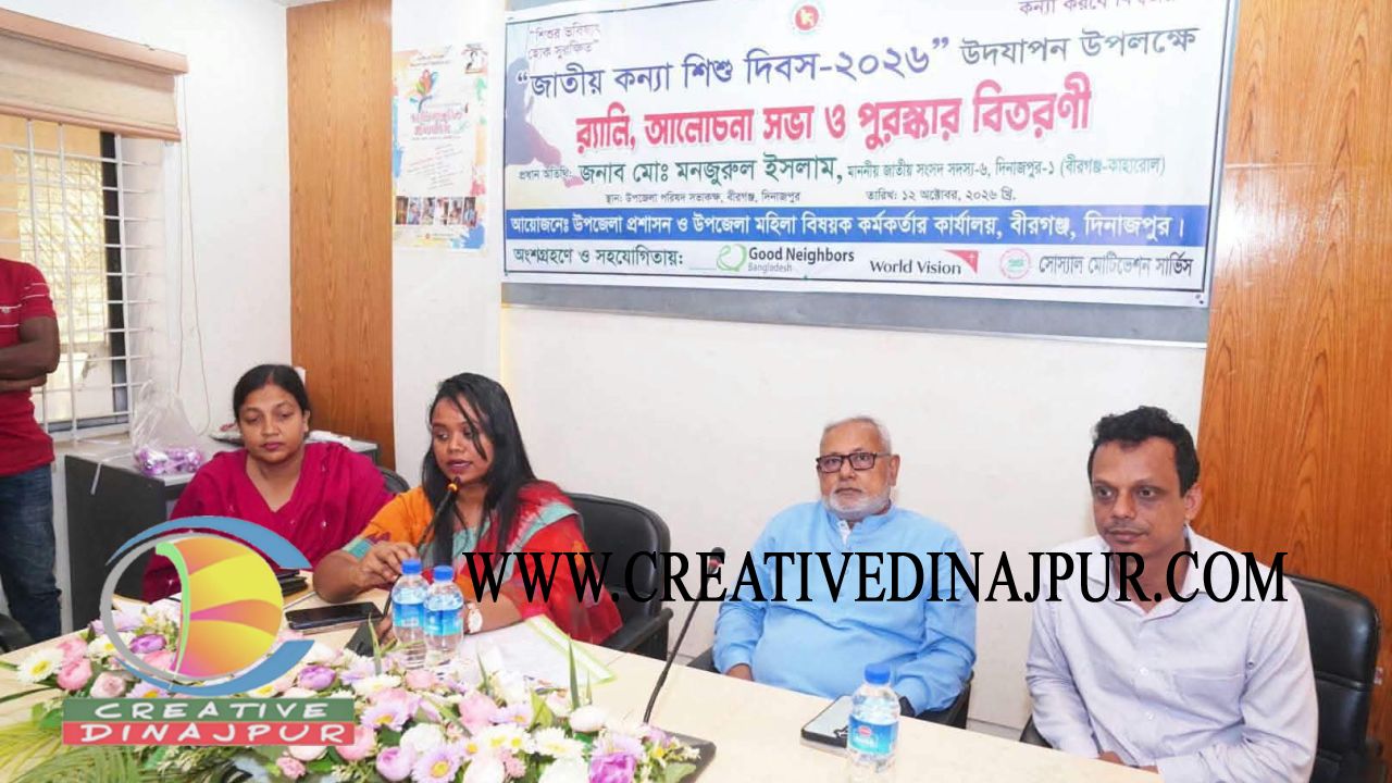 বীরগঞ্জে জাতীয় কন্যাশিশু দিবসে বর্ণাঢ্য র&zwnj;্যালি আলোচনা সভা ও পুরস্কার বিতরণ