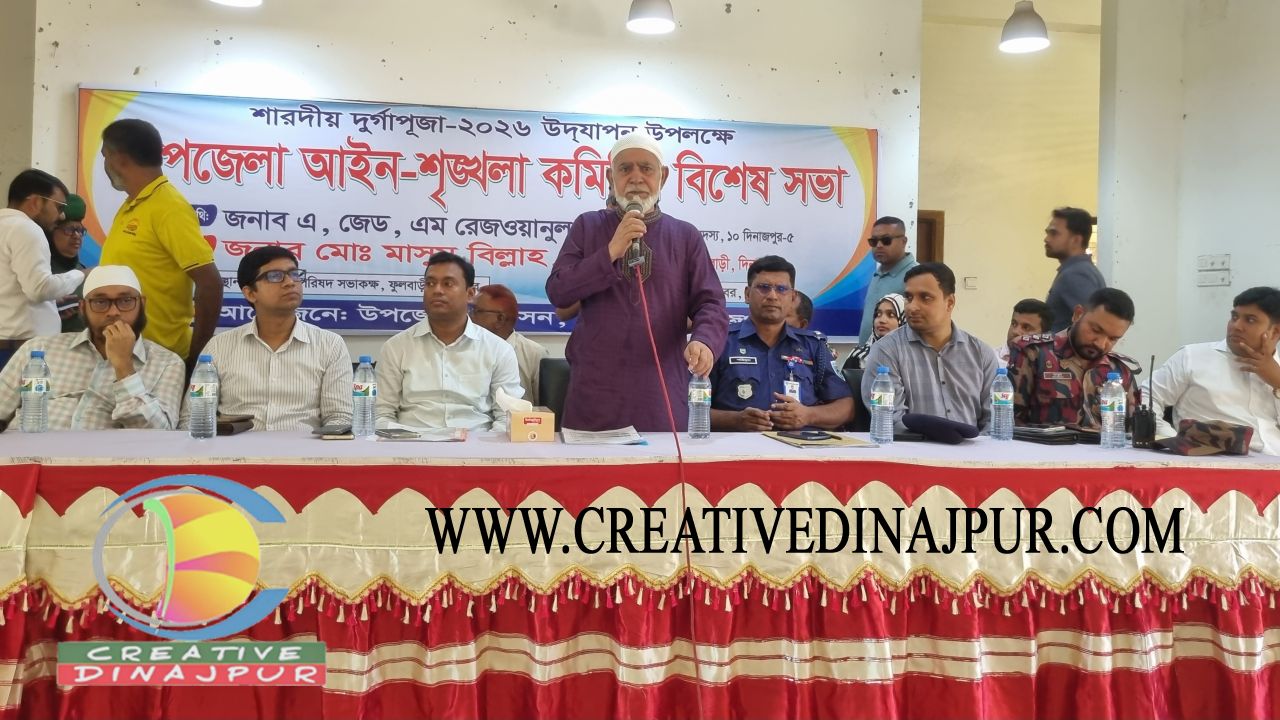 ফুলবাড়ীতে শারদীয় দুর্গাপূজা উপলক্ষে আইনশৃঙ্খলা কমিটির বিশেষ সভা